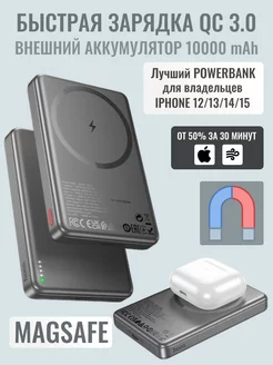 Быстрая зарядка PD. Внешний аккумулятор с Magsafe 10000mAh