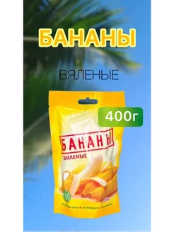 Бананы вяленые натуральные высушенные без сахара 400г MOLLY-Style 251690299 купить за 287 ₽ в интернет-магазине Wildberries