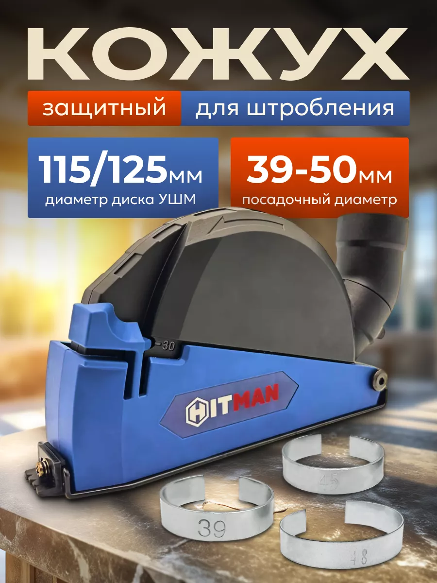 Насадка пылеотвод кожух защитный штроборез на болгарку