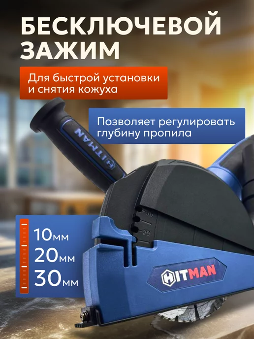 Hitman Насадка пылеотвод кожух защитный штроборез на болгарку, вариант, фото 3