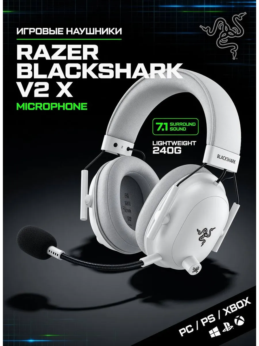 Razer BlackSharkV2 наушники игровые ПК большие с микрофоном