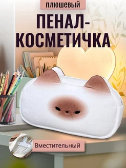 Плюшевый пенал косметичка LD.LOVELY 251690768 купить за 485 ₽ в интернет-магазине Wildberries