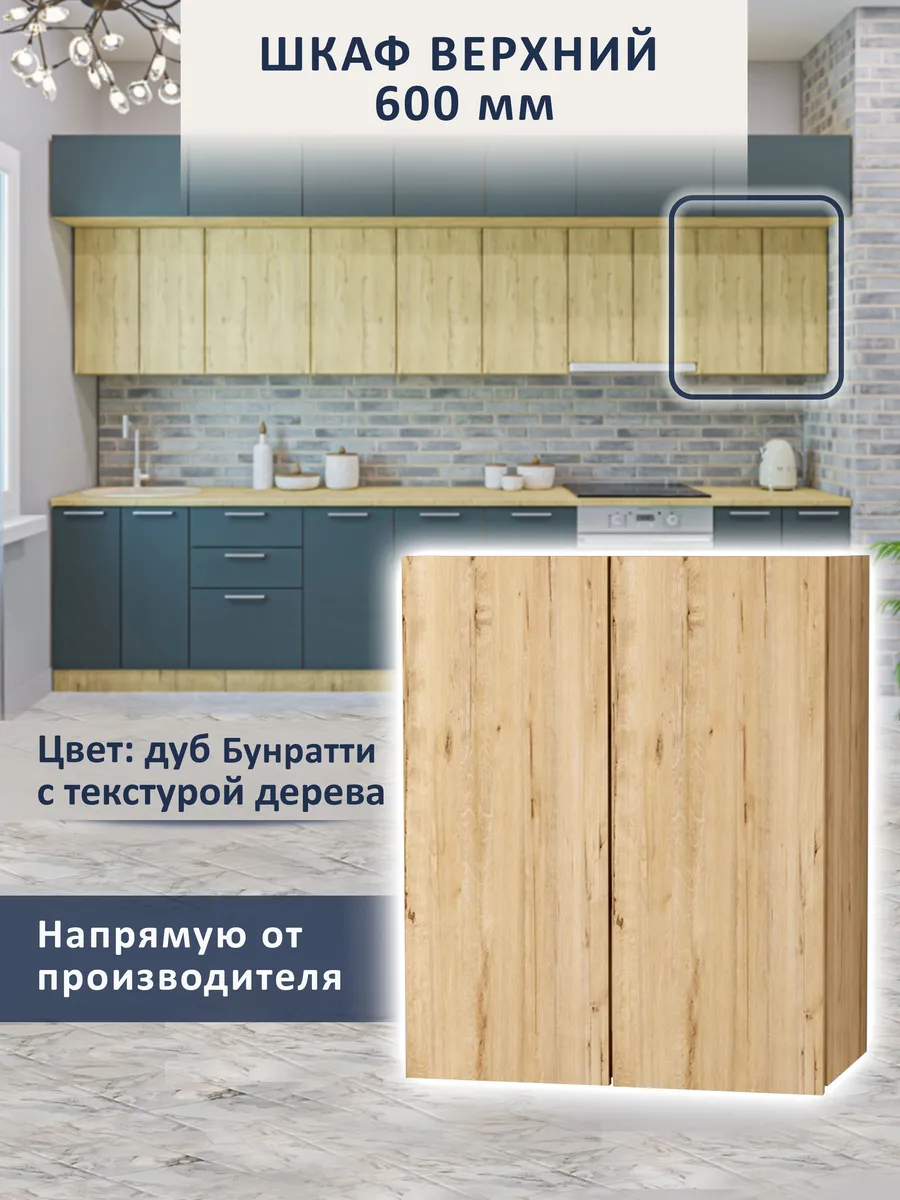 Модуль кухонный навесной шкаф с полками 60 см