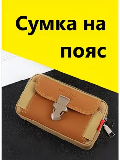 Сумочка на пояс для документов Ириан 251695808 купить за 516 ₽ в интернет-магазине Wildberries