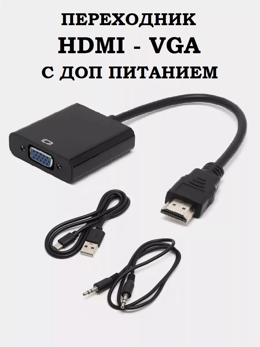 Переходник HDMI VGA адаптер с...