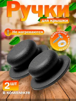 ручка для крышки Ankor w 251697212 купить за 141 ₽ в интернет-магазине Wildberries