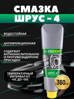 Смазка пластичная ШРУС-4 360гр