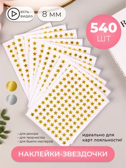 Маленькие наклейки для карт клиента лояльности, 540 шт. sinitsa_graphic 251697339 купить за 405 ₽ в интернет-магазине Wildberries