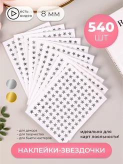 Маленькие наклейки для карт клиента лояльности, 540 шт sinitsa_graphic 251697340 купить за 297 ₽ в интернет-магазине Wildberries