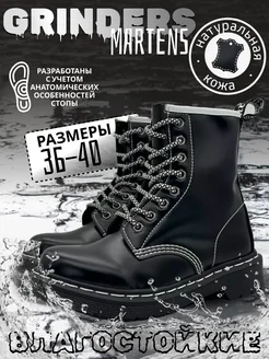 Ботинки Мартинсы Гриндерсы кожаные классика Dr.Martens 251697599 купить за 5 126 ₽ в интернет-магазине Wildberries