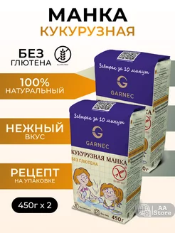 Кукурузная манка, манка кукурузная без глютена 2х450гр