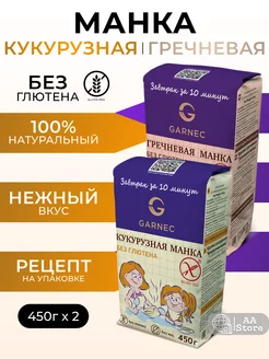 Кукурузная манка + Гречневая манка без глютена 2х450гр