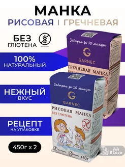 Гречневая манка + Рисовая манка без глютена 2х450гр