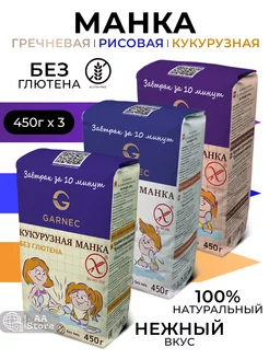 Кукурузная + гречневая + Рисовая манка без глютена 3х450гр