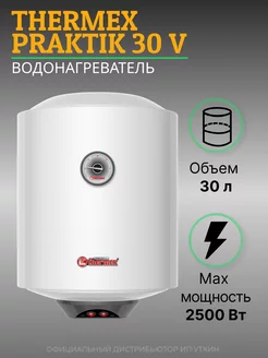 Водонагреватель электрический Praktik 30 V Slim