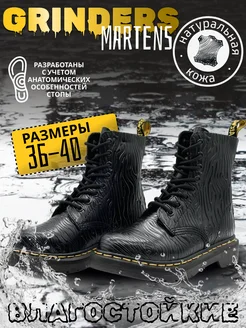 Ботинки Мартинсы Гриндерсы кожаные классика Dr.Martens 251699045 купить за 4 912 ₽ в интернет-магазине Wildberries