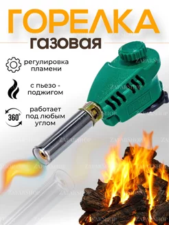 Газовая горелка с пьезоподжигом KS-1005