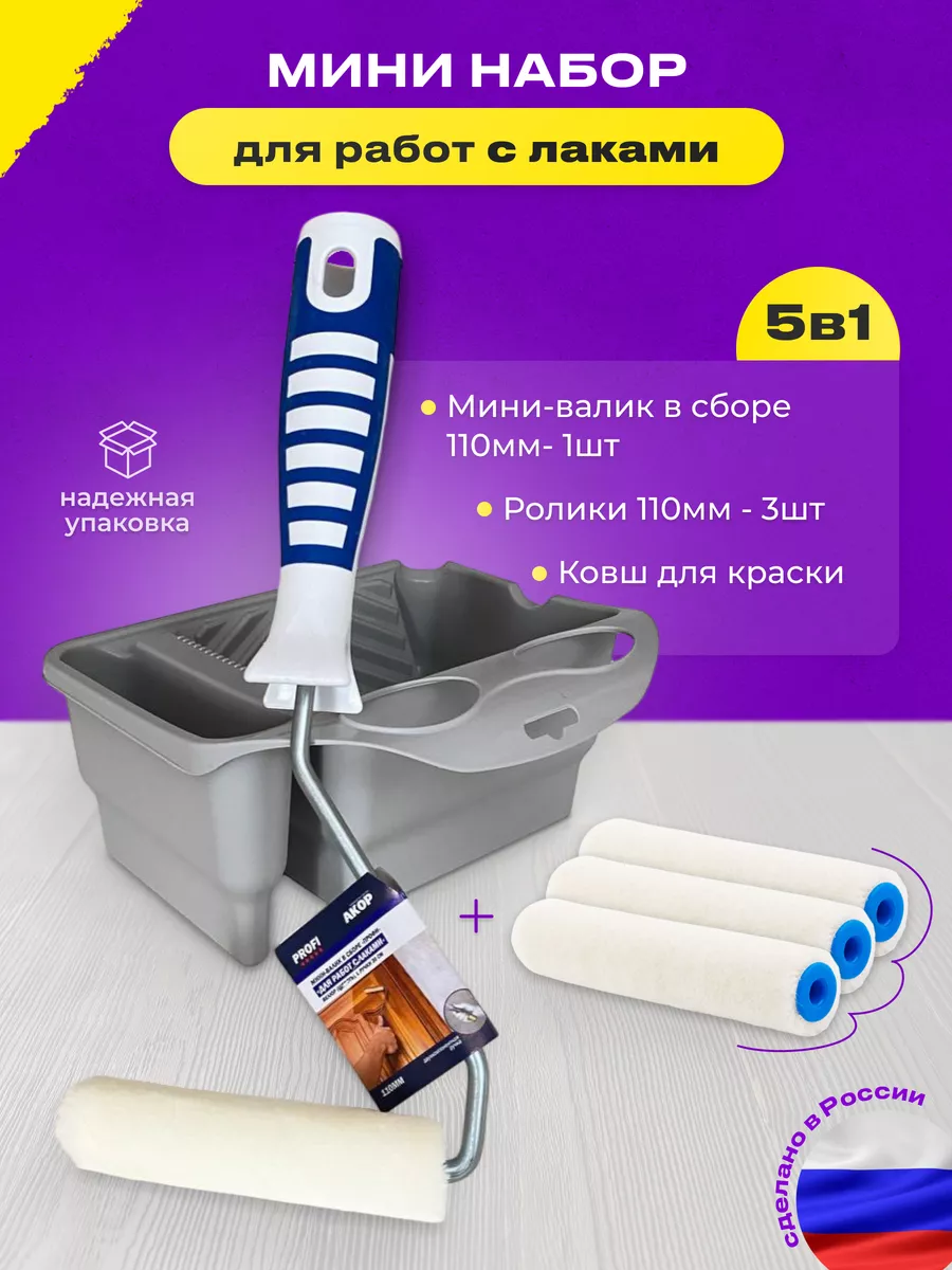 Мини набор для малярных...