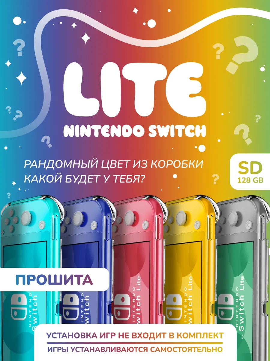 Switch lite прошитая 128gb новая Nintendo 251701904 купить за