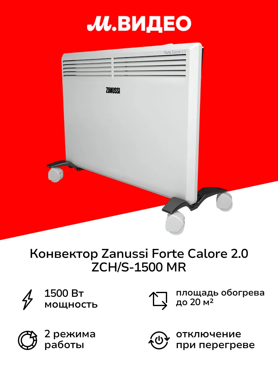 Конвектор ZCH S-1500 MR