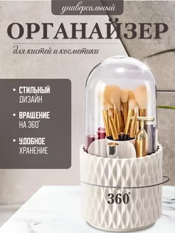 Косметический органайзер ЭваRi Home 251703957 купить за 331 ₽ в интернет-магазине Wildberries