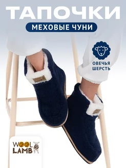 Тапочки домашние меховые чуни на осень из шерсти Woollamb 251704335 купить за 2 080 ₽ в интернет-магазине Wildberries