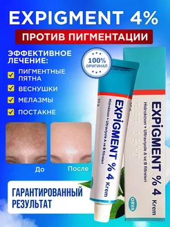 Expigment 4% Отбеливающий крем против пигментации для лица ORVA 251704646 купить за 510 ₽ в интернет-магазине Wildberries