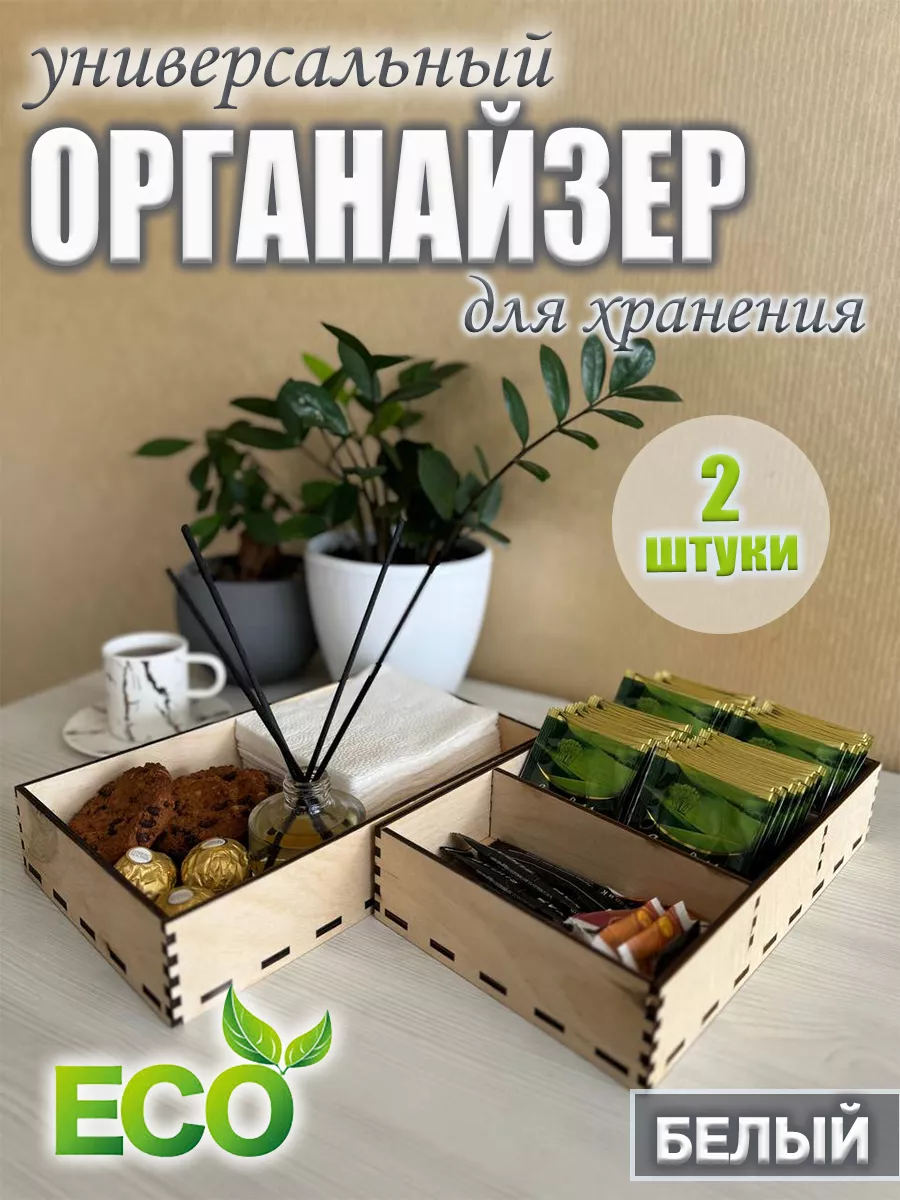 Органайзер для хранения...