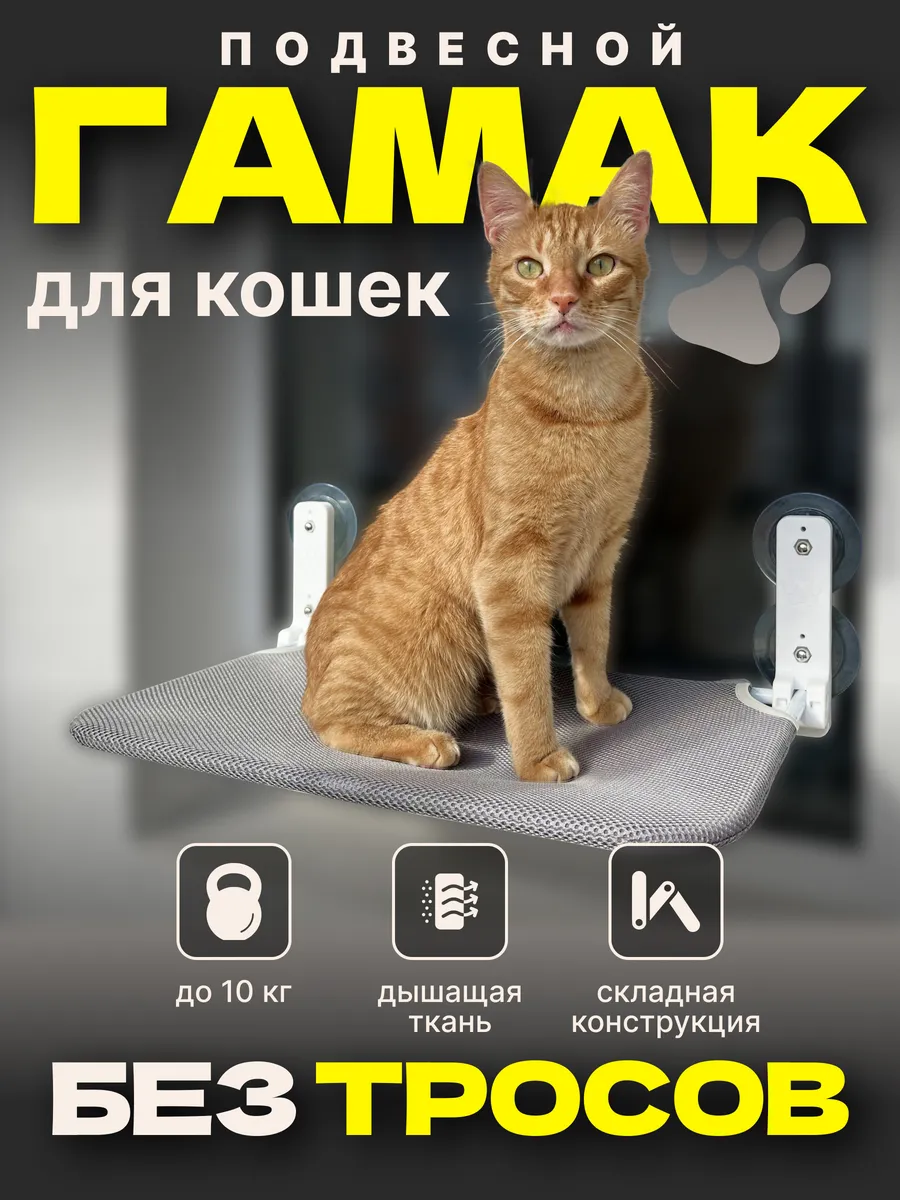 Гамак для кошек
