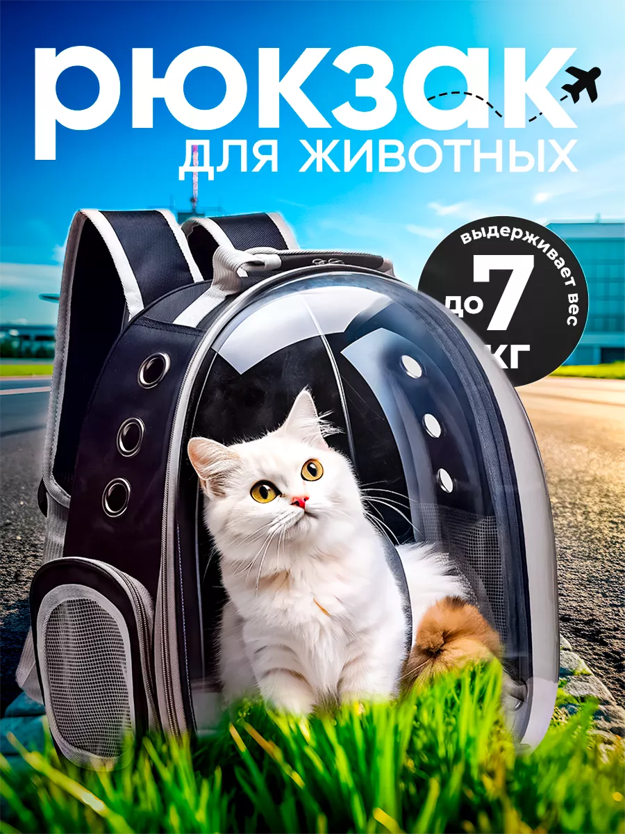 Рюкзак-переноска для кошек...