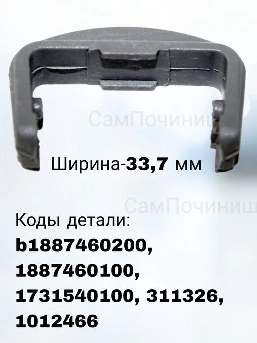 СамПочинишь Стопор для корзины посудомоечной машины Beko Indesit, серый, фото 2