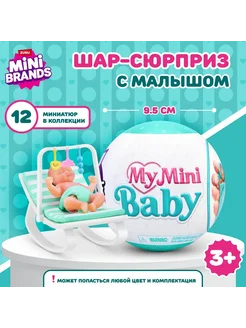 Игрушка 5 surprise My mini baby Шар 77487GQ2