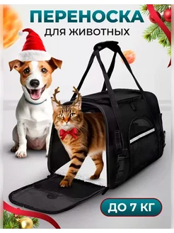 Переноска для животных кошек и собак 1 Happy Animals 251710899 купить за 1 205 ₽ в интернет-магазине Wildberries