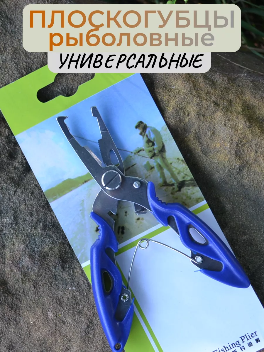 Рыболовные плоскогубцы-ножницы