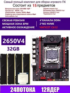 XEON 2650V4+4x8G Комплект X99 H9S(Аналог QD4 RS9) Qiyida 251713241 купить за 13 456 ₽ в интернет-магазине Wildberries