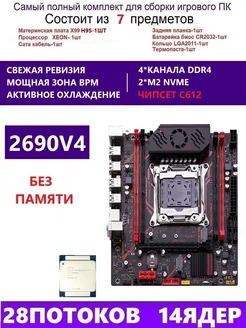 XEON 2690V4 Комплект X99 H9S(Аналог QD4 RS9) Qiyida 251713250 купить за 11 080 ₽ в интернет-магазине Wildberries