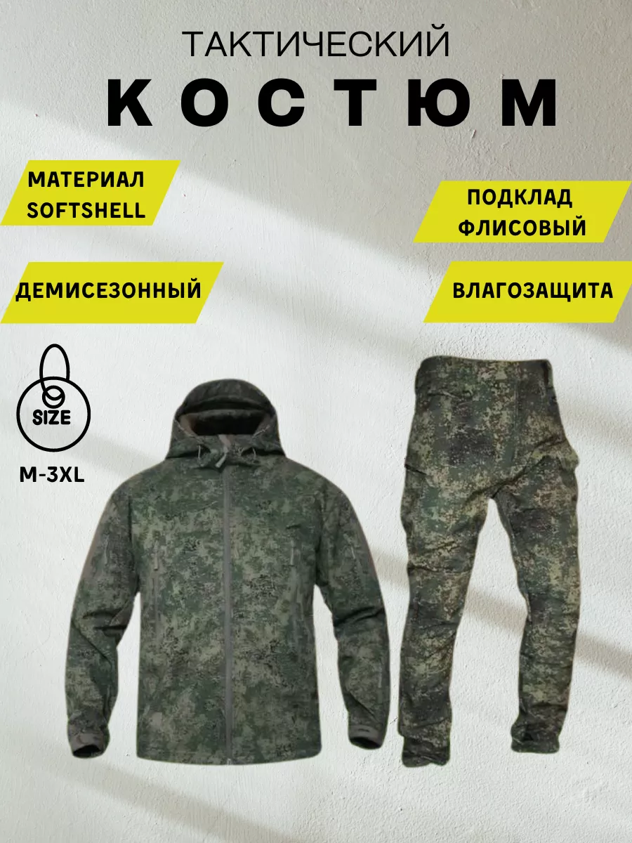 Костюм тактический...