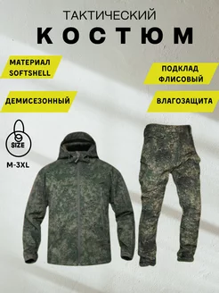 Костюм тактический демисезонный Softshell на флисе вкпо