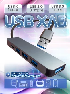 USB Type-C Hub 3 0 + 2 0 Разветвитель на 5 портов 251718917 купить за 426 ₽ в интернет-магазине Wildberries