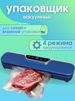 Вакууматор для продуктов кухонный с пакетами Rahlo 251722690 купить за 1 074 ₽ в интернет-магазине Wildberries