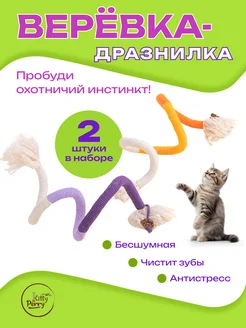 Игрушка для кошек веревка для чистки зубов