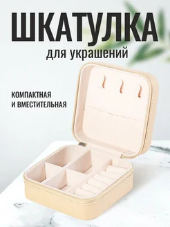 Маленькая шкатулка для украшений