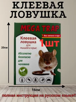 Клеевая ловушка для мышей