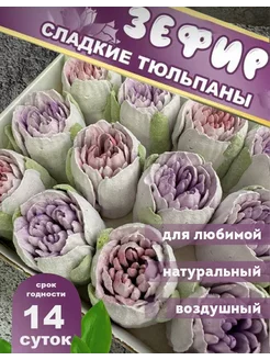 Зефирные тюльпаны