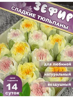 Зефирные тюльпаны