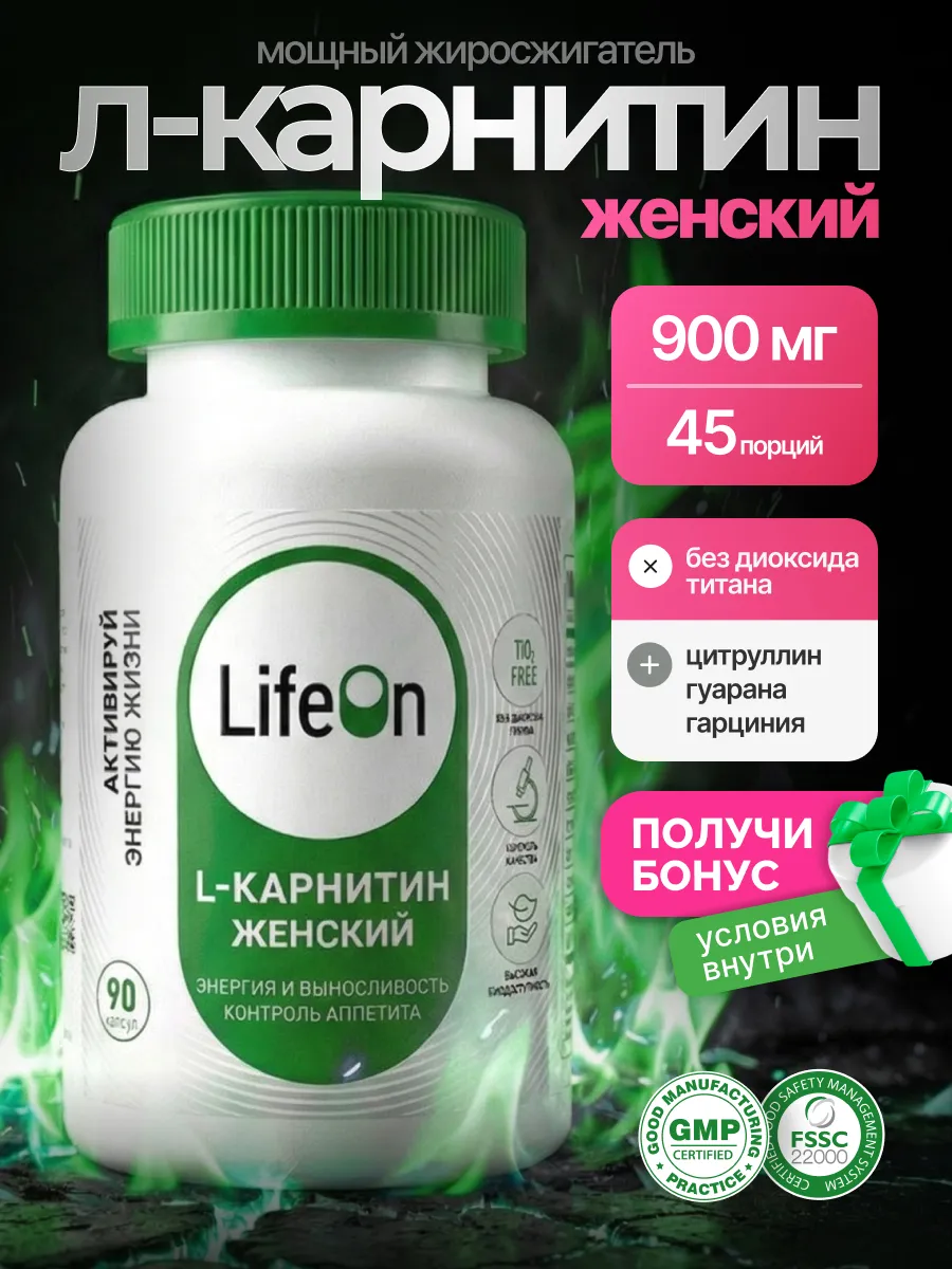 L - Карнитин WOMEN жиросжигатель, 90 капсул