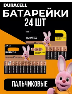 Батарейки пальчиковые АА набор 24 шт DURACELL 251735680 купить за 349 ₽ в интернет-магазине Wildberries