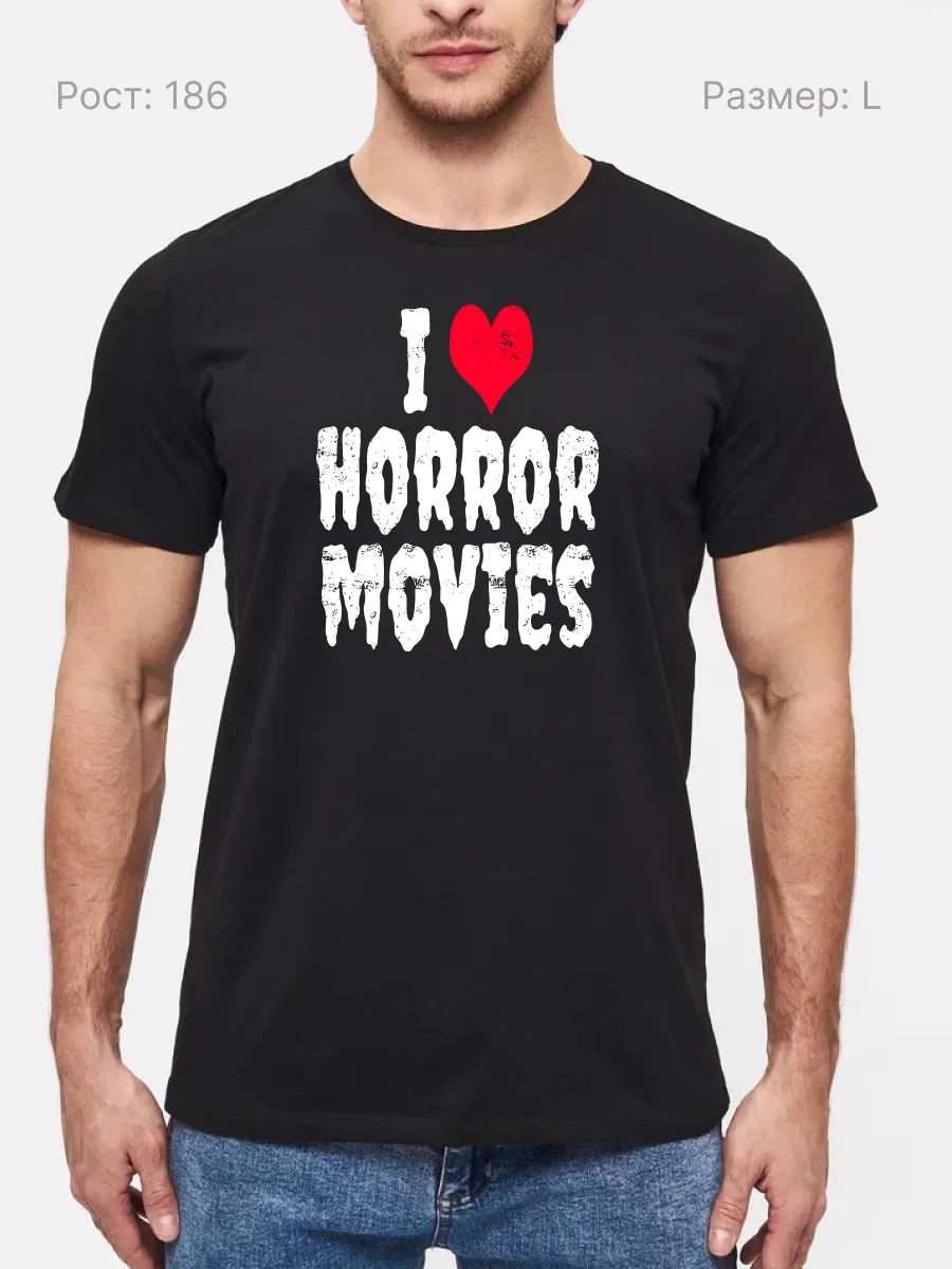 Футболка Я люблю ужастики