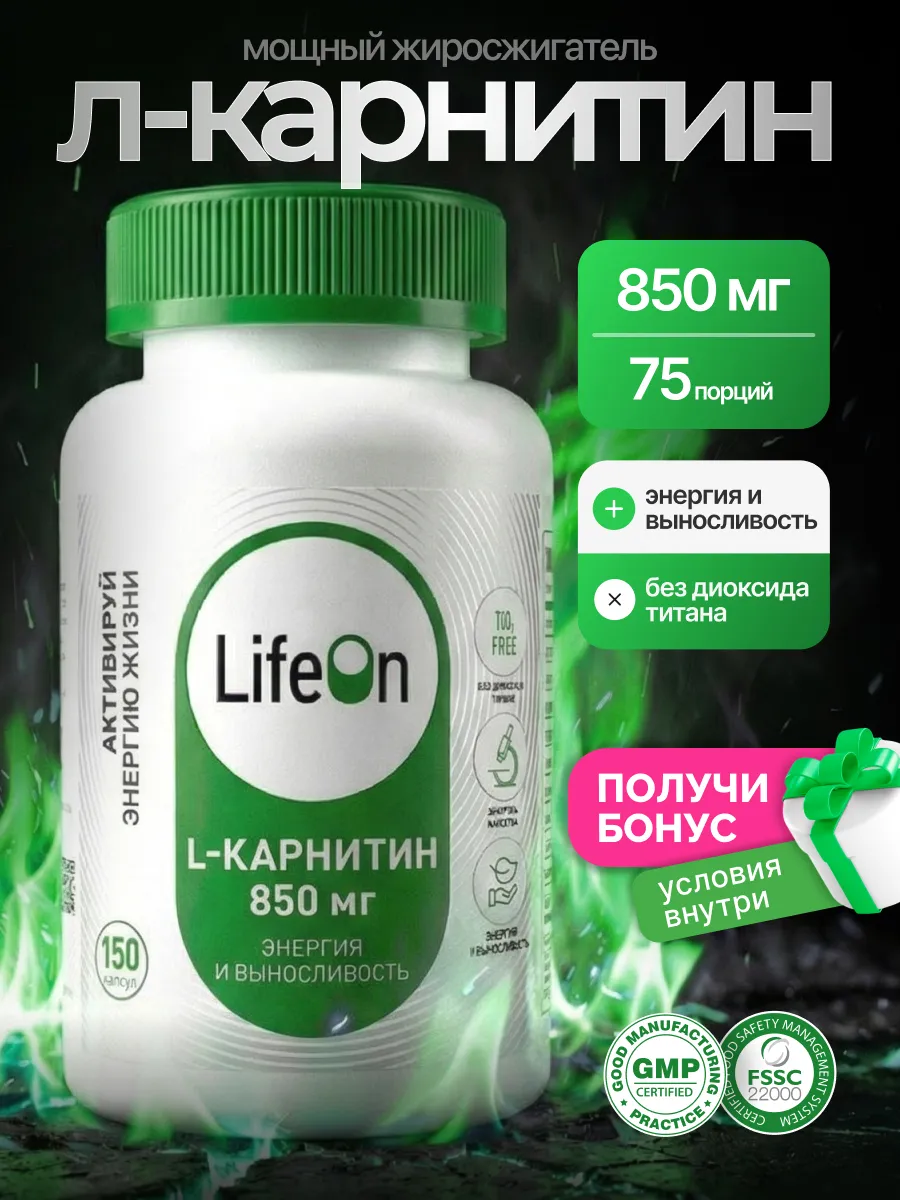 L - Карнитин жиросжигатель спортивный, 150 капсул