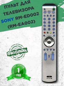 Пульт для телевизора Sony RM-ED002 (RM-EA002) ORIGINAL